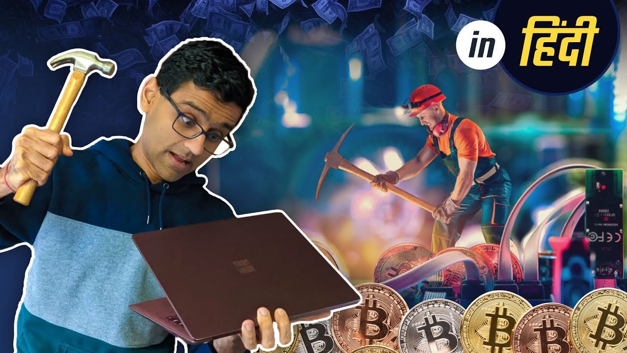 How bitcoin miners collect their reward (in Hindi)?